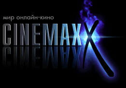 Синемакс