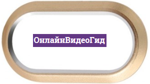 онлайн видео гид