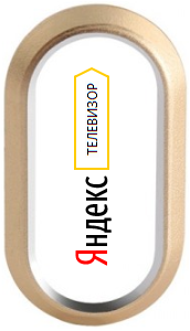 Яндекс телевизор
